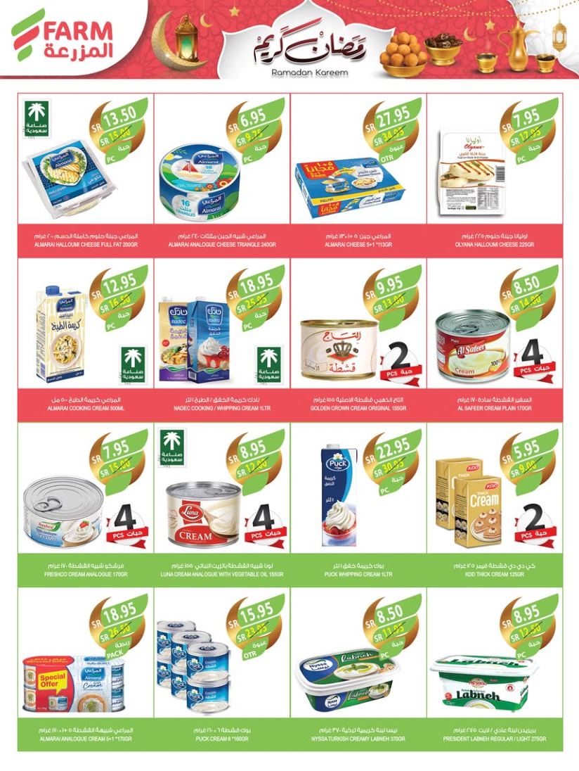 farm-superstores offers from 12feb to 18feb 2025 عروض اسواق المزرعة من 12 فبراير حتى 18 فبراير 2025 صفحة رقم 33